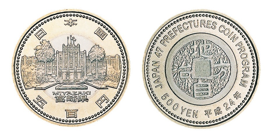地方自治法施行６０周年記念（宮崎県分）５百円バイカラー・クラッド貨幣の画像