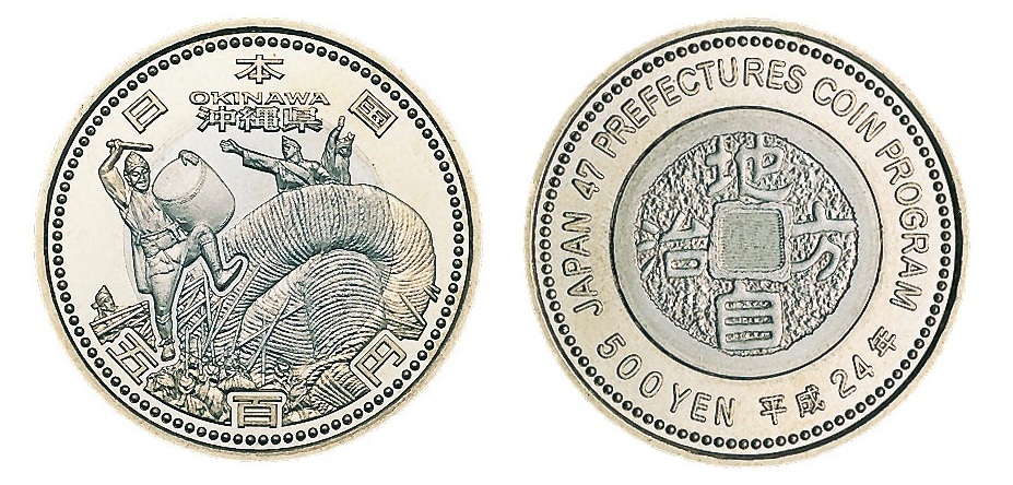 地方自治法施行６０周年記念（沖縄県分）５百円バイカラー・クラッド貨幣の画像