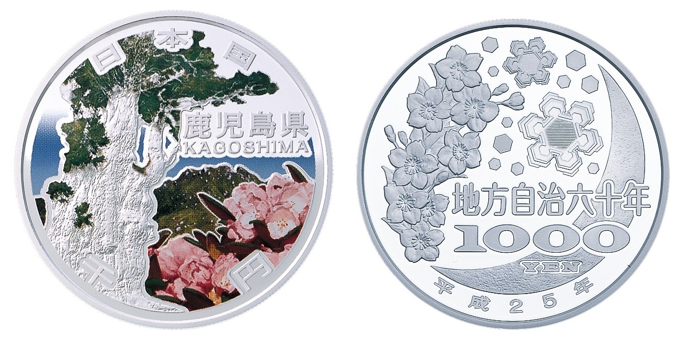 地方自治法施行６０周年記念（鹿児島県分）1,000円銀貨幣の画像