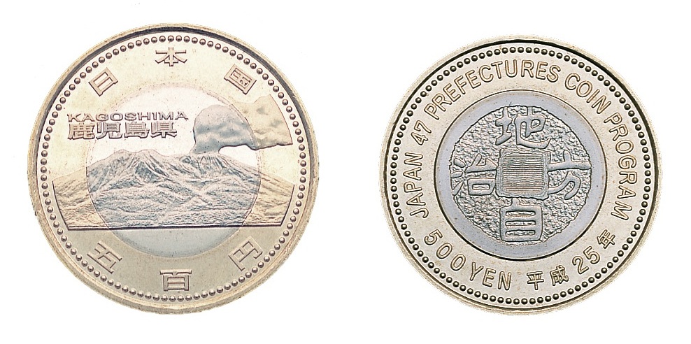 地方自治法施行６０周年記念（鹿児島県分）５百円バイカラー・クラッド貨幣の画像