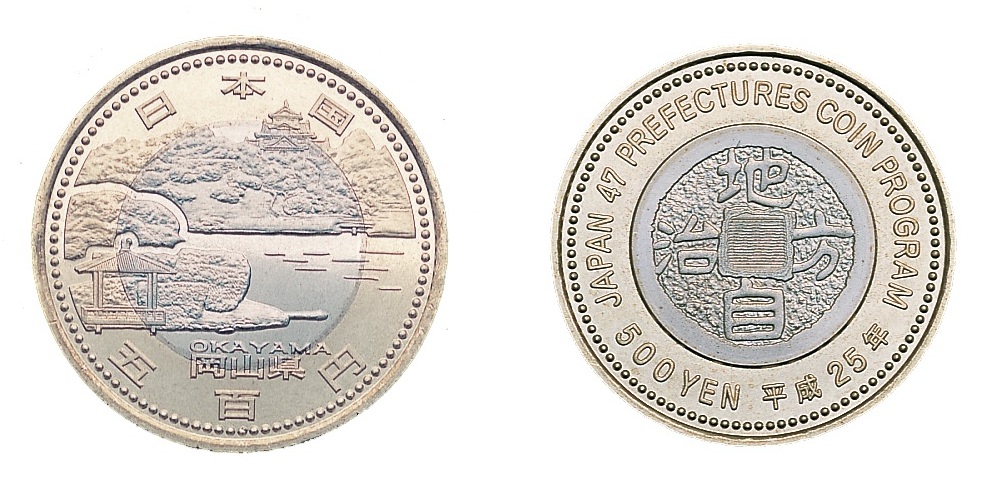 地方自治法施行６０周年記念（岡山県分）５百円バイカラー・クラッド貨幣の画像