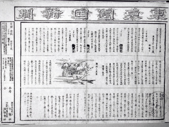 東京日日新聞の画像