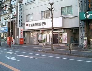 北浦和駅前郵便局の画像