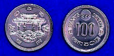 沖縄国際海洋博覧会記念100円白銅貨幣