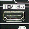 HDMIプラグ ジャック イメージ画像
