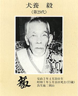 犬養毅 Inukai Tsuyoshi Japaneseclass Jp
