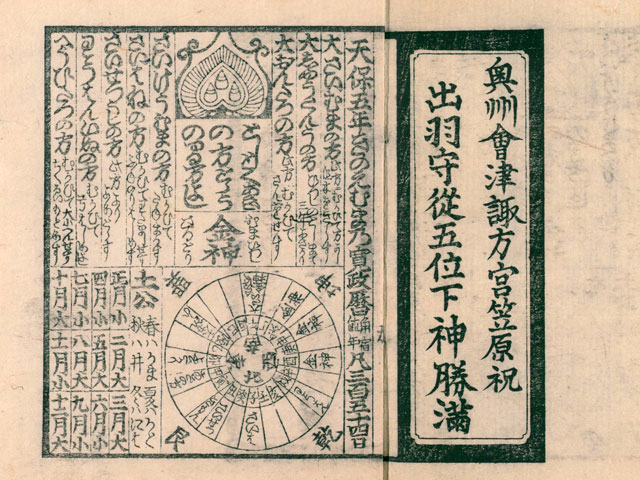 会津暦の画像