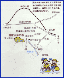 滑床水源の森