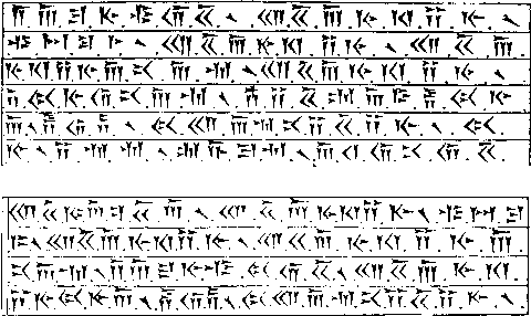 アケメネスペルシャ楔形文字