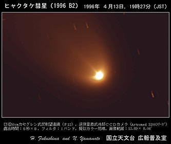 1996年4月に撮影された百武彗星(国立天文台提供)