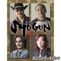 SHOGUNの画像