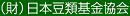 日本豆類基金協会